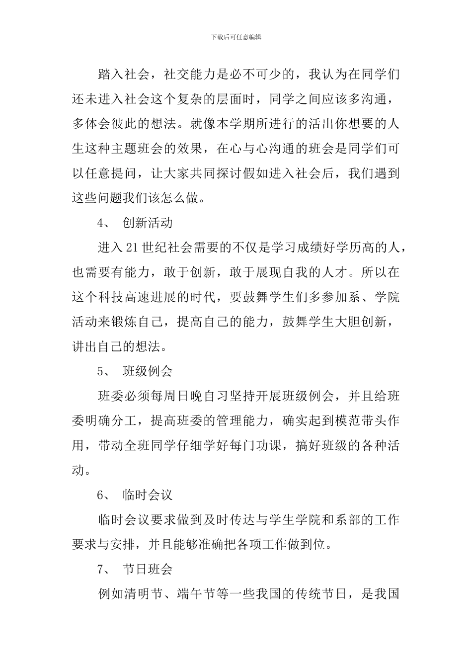 大学毕业班班主任工作计划_第3页