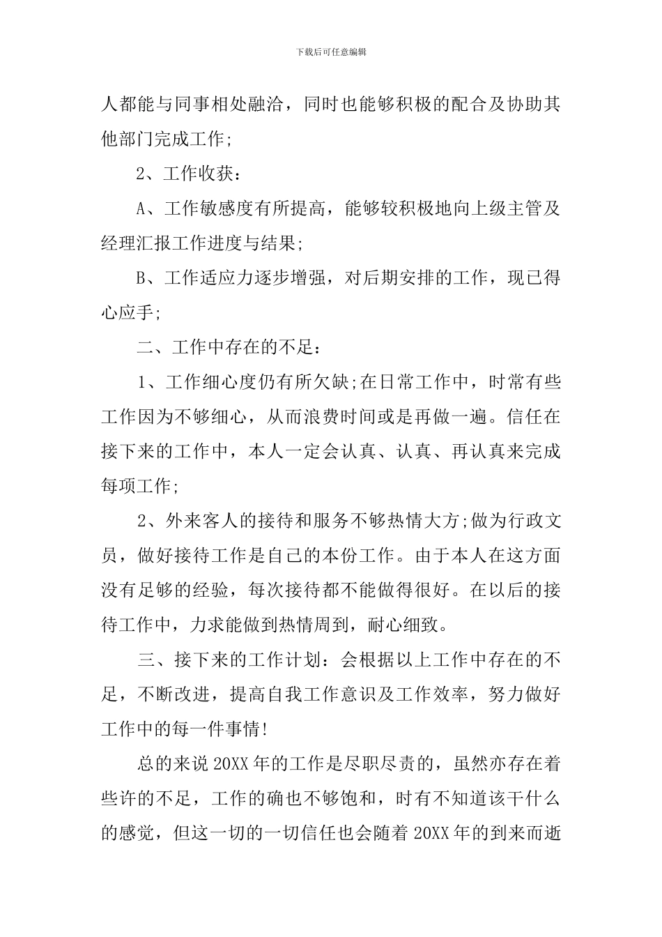 行政文员述职报告模板_第2页