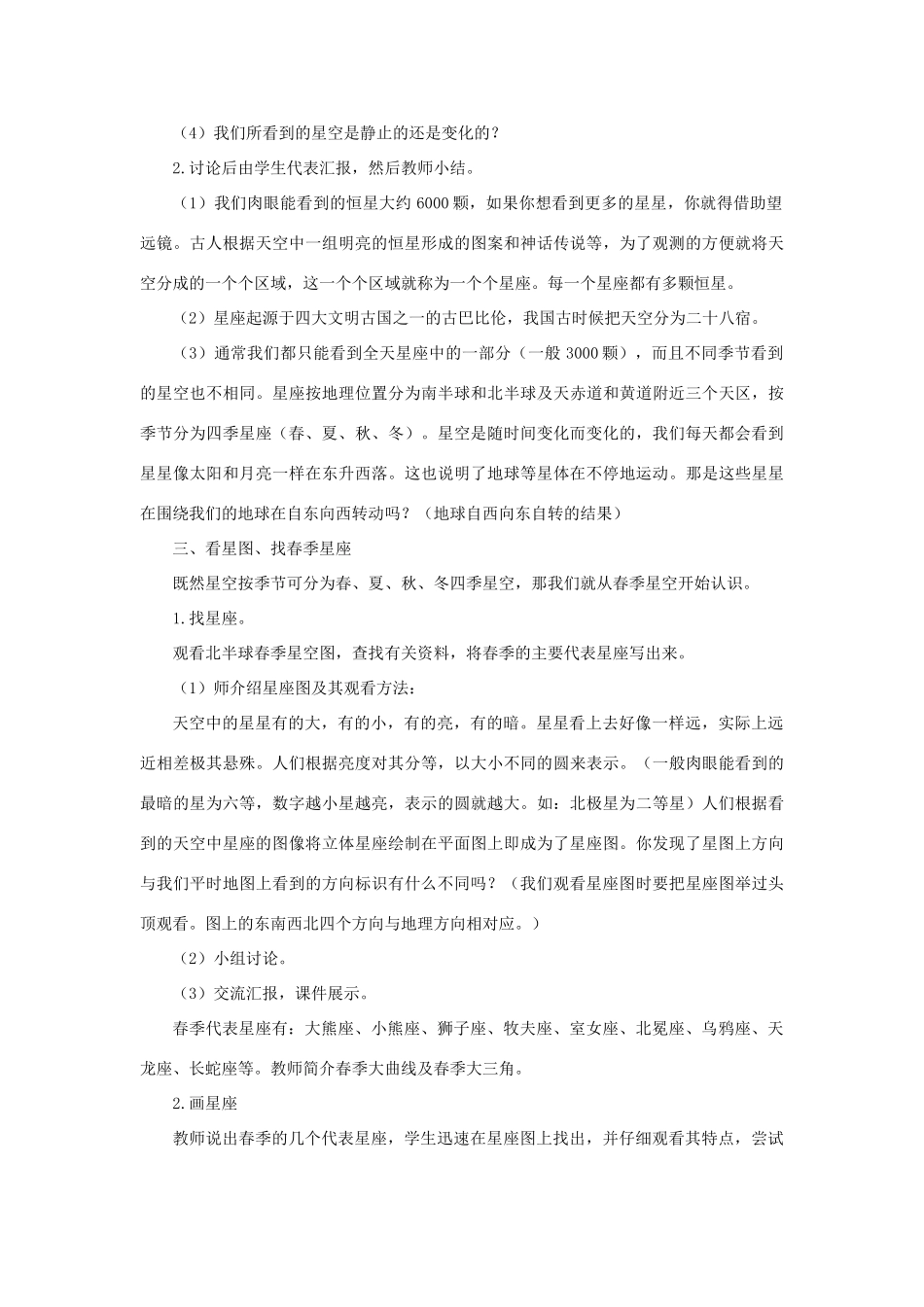 七年级科学上册 第8章 星空世界 1《观天认星》教案 （新版）华东师大版-（新版）华东师大版初中七年级上册自然科学教案_第2页