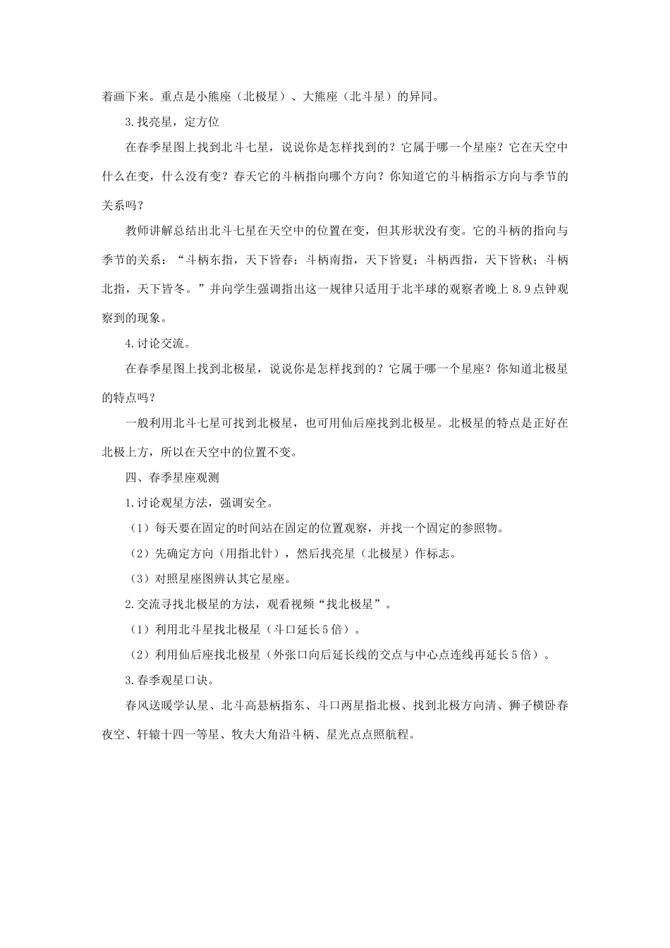 七年级科学上册 第8章 星空世界 1《观天认星》教案 （新版）华东师大版-（新版）华东师大版初中七年级上册自然科学教案_第3页