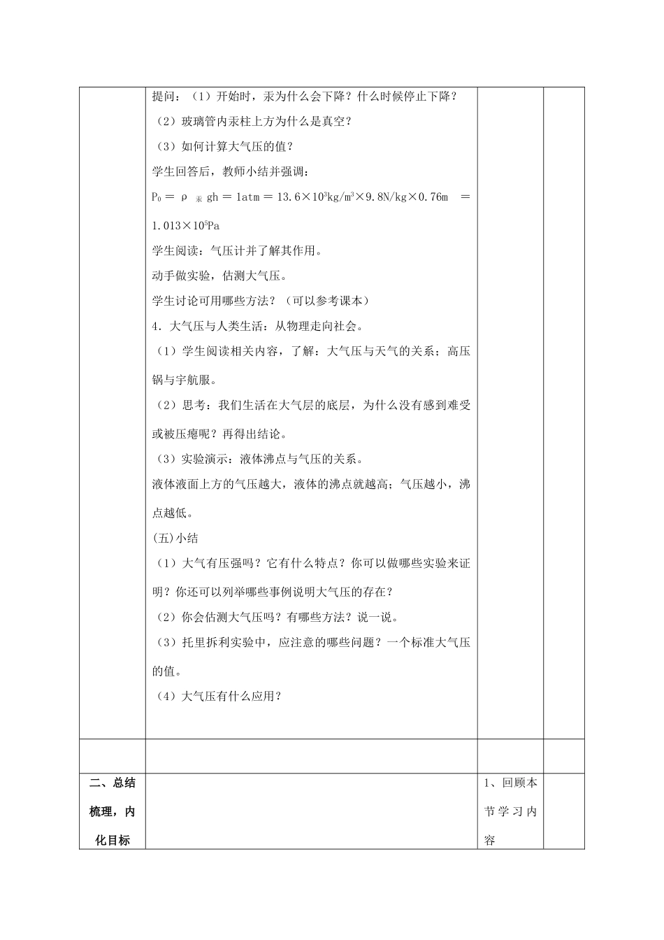 北大绿卡八年级物理下册 第9章 压强 第3节 大气压强教案 （新版）新人教版-（新版）新人教版初中八年级下册物理教案_第3页
