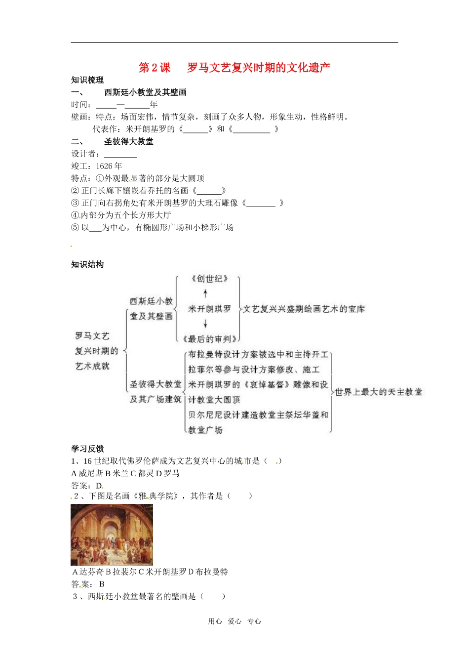 高中历史： 42 罗马文艺复兴时期的文化遗产（学案）新人教版选修6_第1页