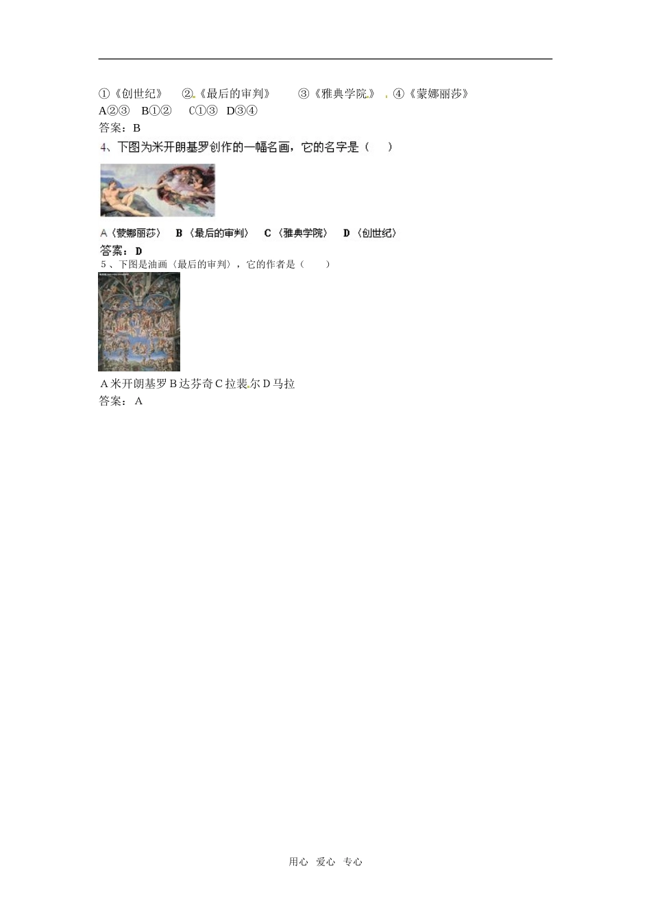 高中历史： 42 罗马文艺复兴时期的文化遗产（学案）新人教版选修6_第2页