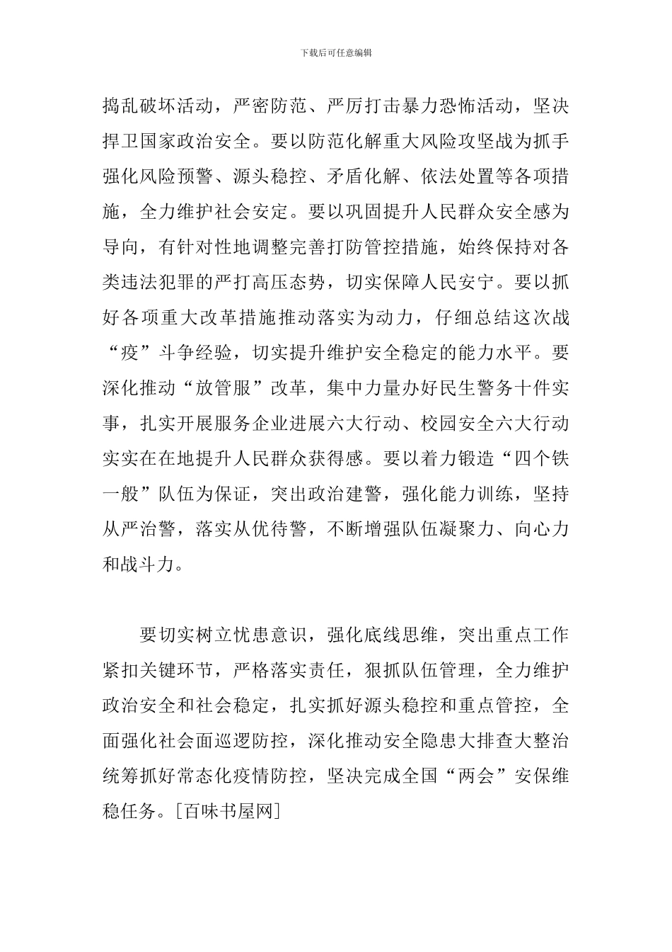 在2024年进一步深入学习贯彻全国公安工作会议精神讲话稿_第3页