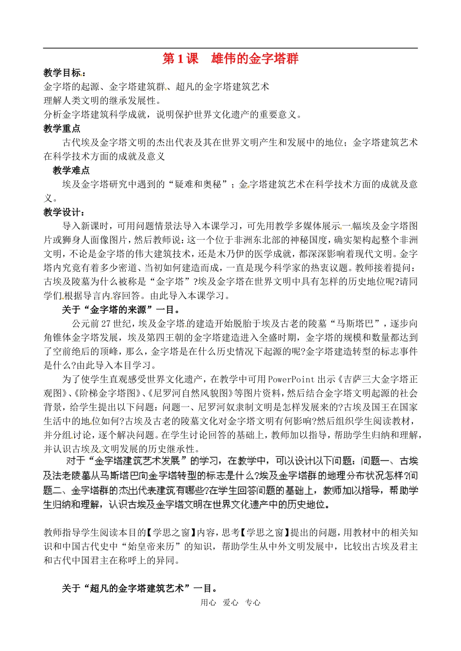 高中历史： 21 雄伟的金字塔群（教案）新人教版选修6_第1页