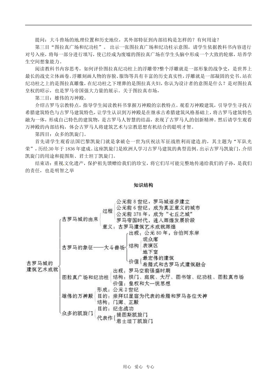 高中历史： 32 古罗马城的建筑艺术成就（教案）新人教版选修6_第2页