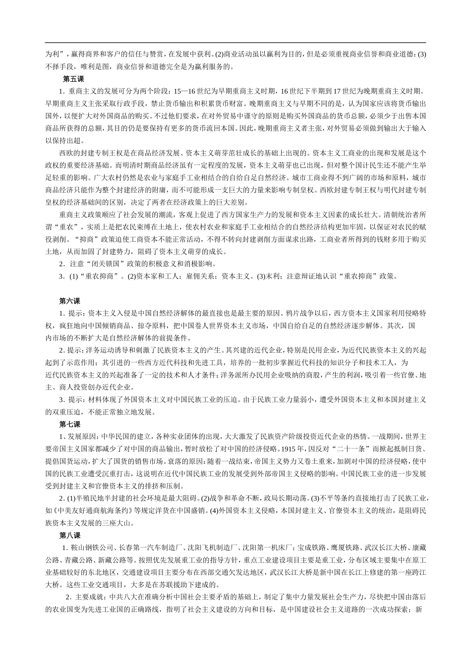 高中历史（全册） 课后探究与思考答案教案大象版必修2_第2页