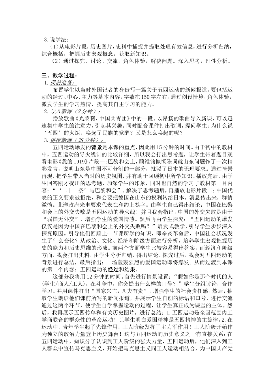 高中历史（五四爱国运动说课稿）新人教版必修1_第2页