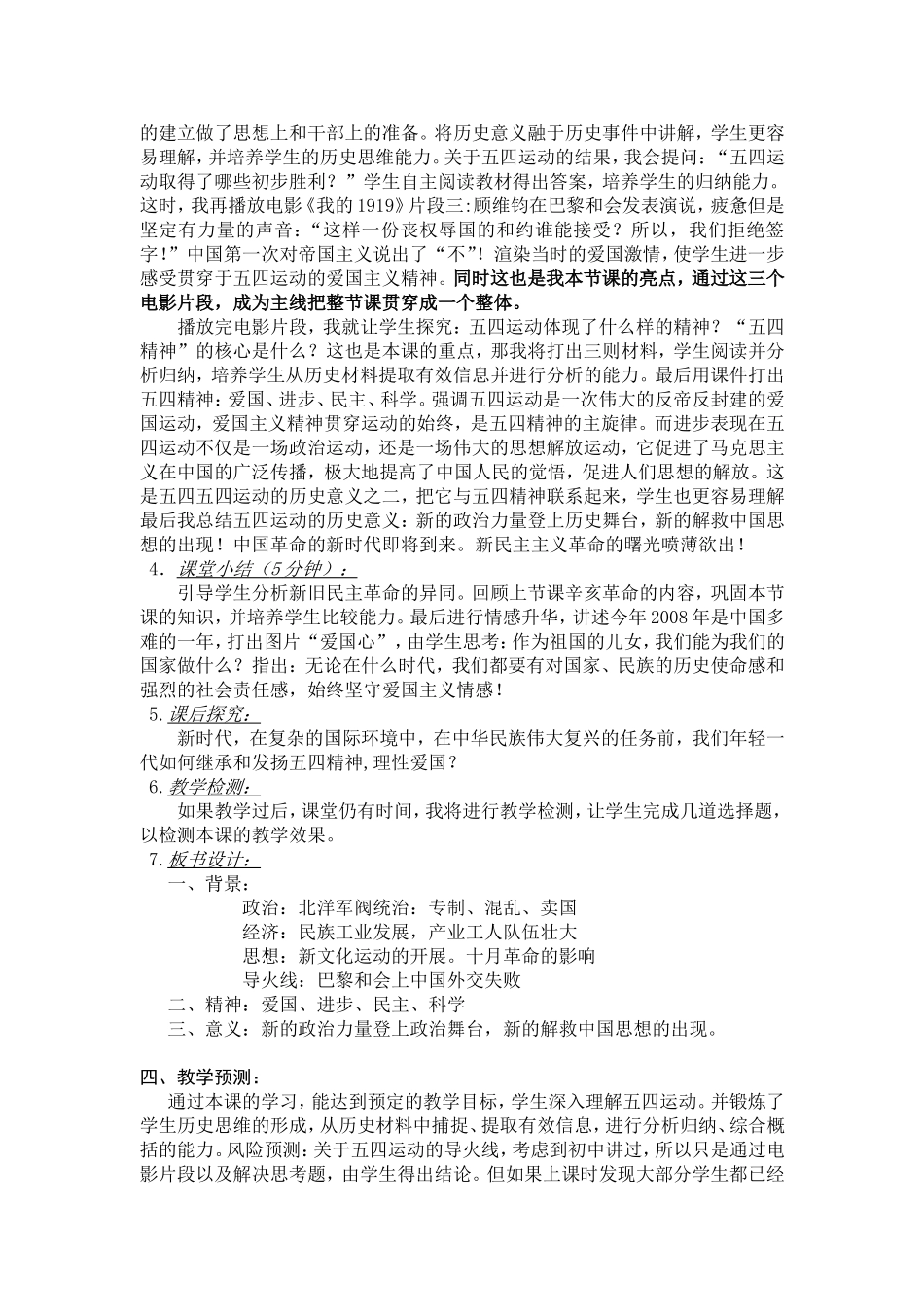 高中历史（五四爱国运动说课稿）新人教版必修1_第3页