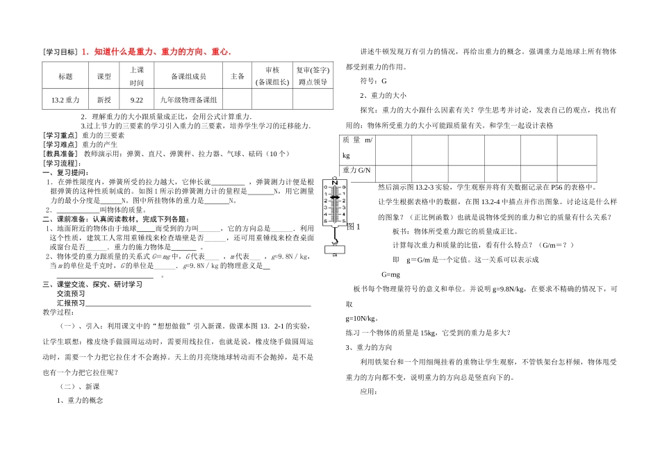 九年级物理 13.2重力教案 新人教版_第1页