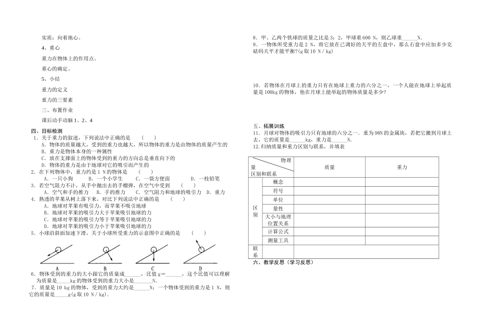 九年级物理 13.2重力教案 新人教版_第2页