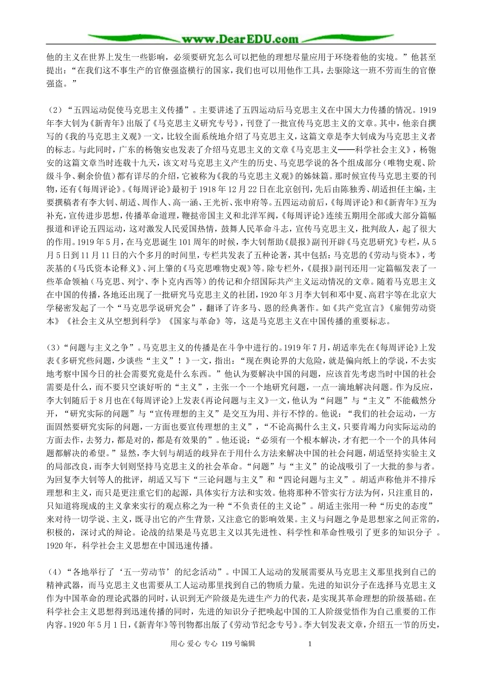 高中历史马克思主义传入中国教案 新课标 人教版 必修3_第3页