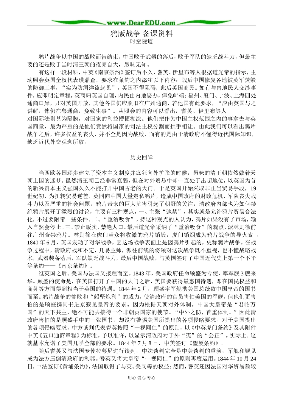高中历史鸦版战争 备课资料 岳麓版 必修1_第1页
