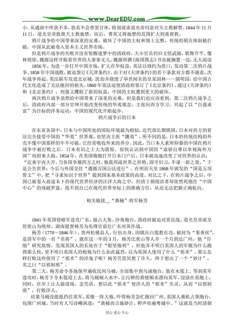高中历史鸦版战争 备课资料 岳麓版 必修1_第2页