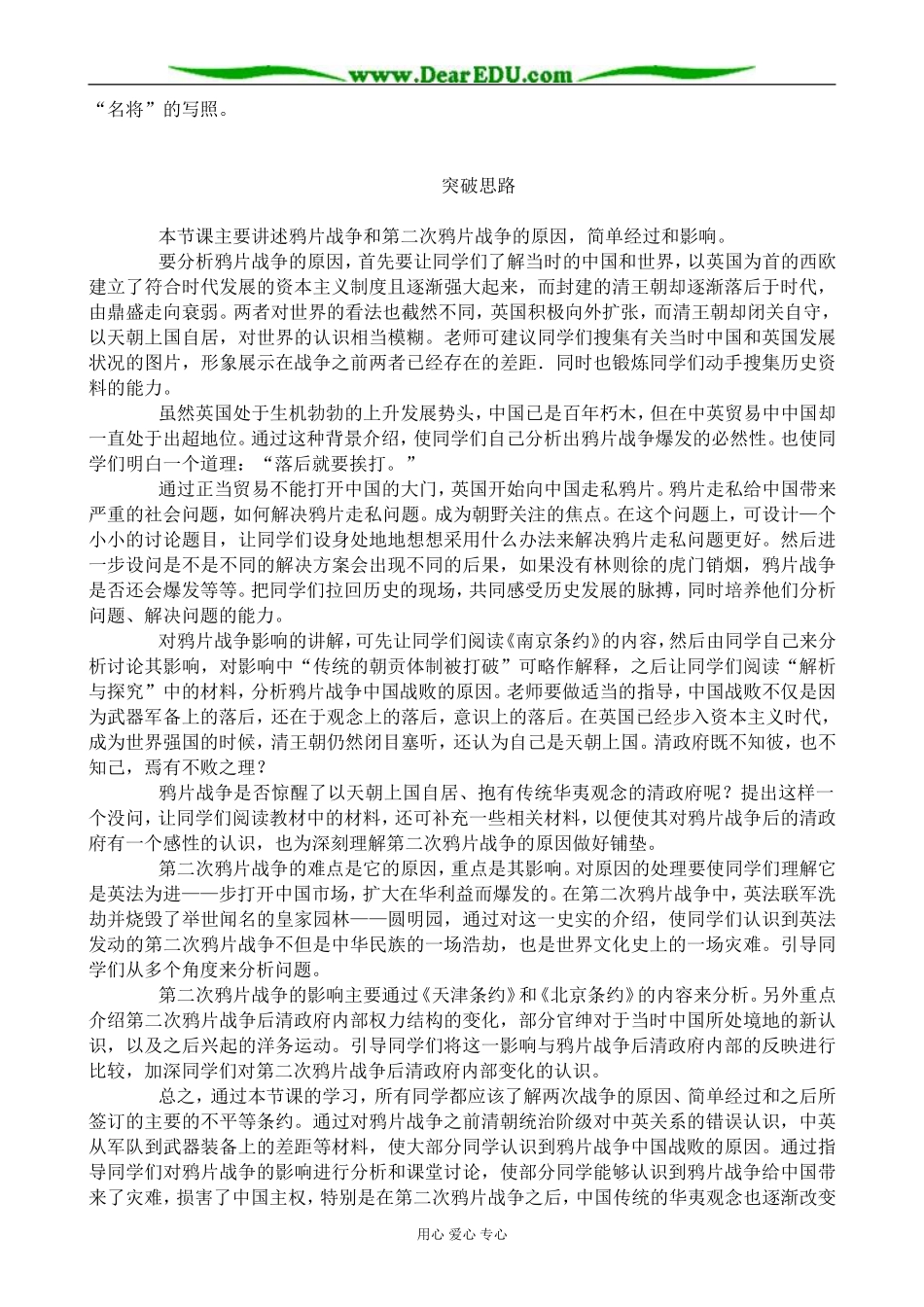 高中历史鸦版战争 备课资料 岳麓版 必修1_第3页