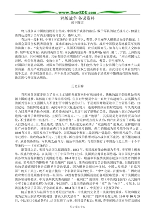 高中历史鸦版战争 备课资料 岳麓版 必修1
