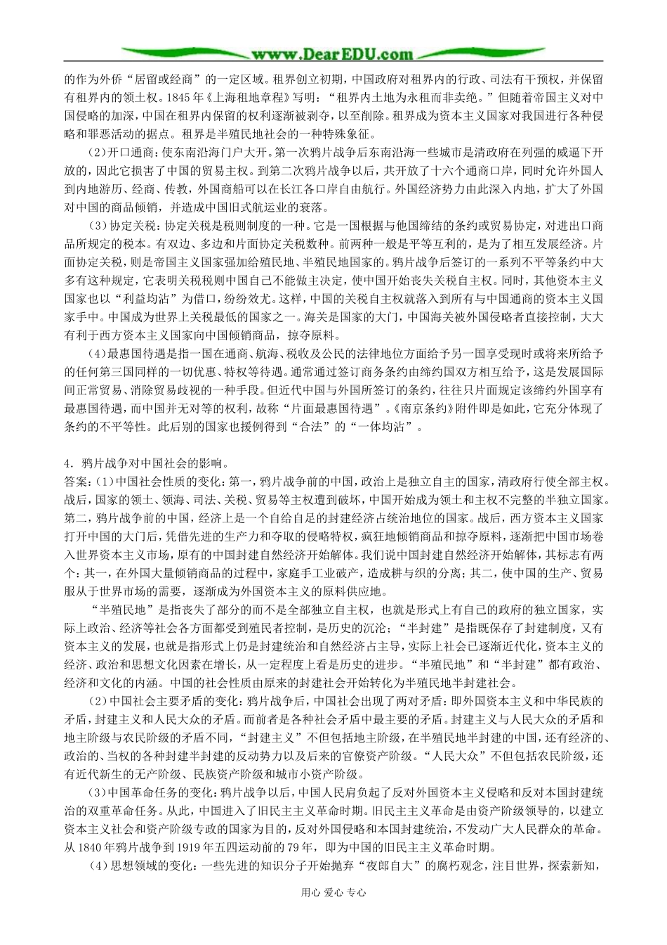 高中历史鸦片战争后的中国社会经济生活教案1 岳麓版 必修2_第2页