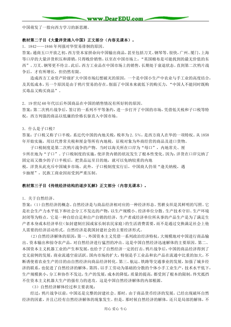 高中历史鸦片战争后的中国社会经济生活教案1 岳麓版 必修2_第3页