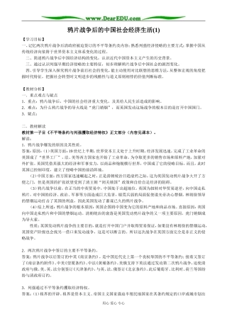 高中历史鸦片战争后的中国社会经济生活教案1 岳麓版 必修2