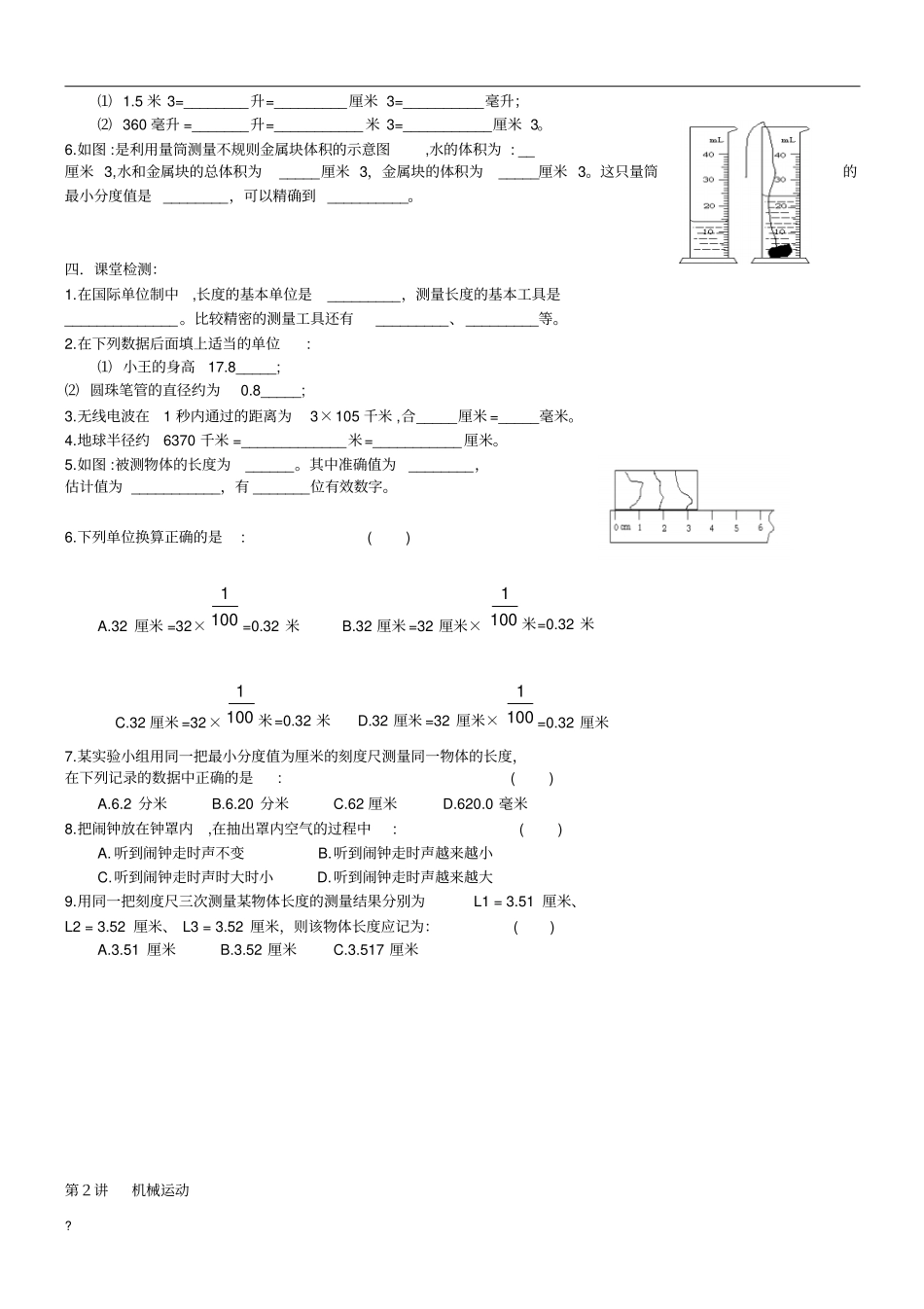 2016初中物理中考复习各章节基本知识题_第2页