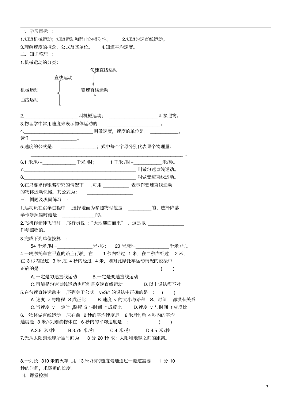 2016初中物理中考复习各章节基本知识题_第3页