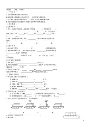 2016初中物理中考复习各章节基本知识题