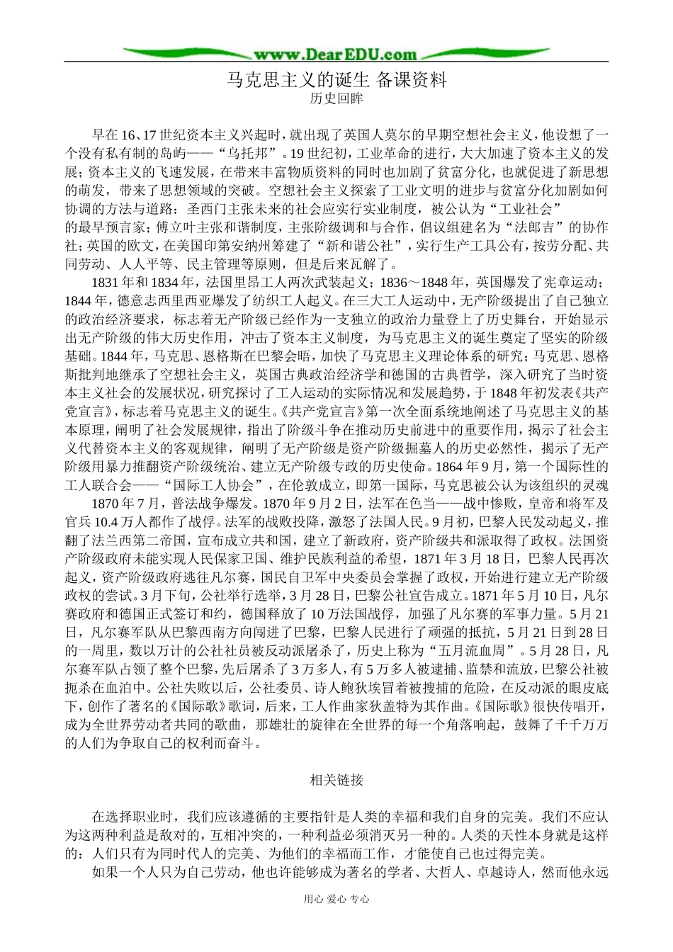 高中历史马克思主义的诞生 备课资料 岳麓版 必修1_第1页