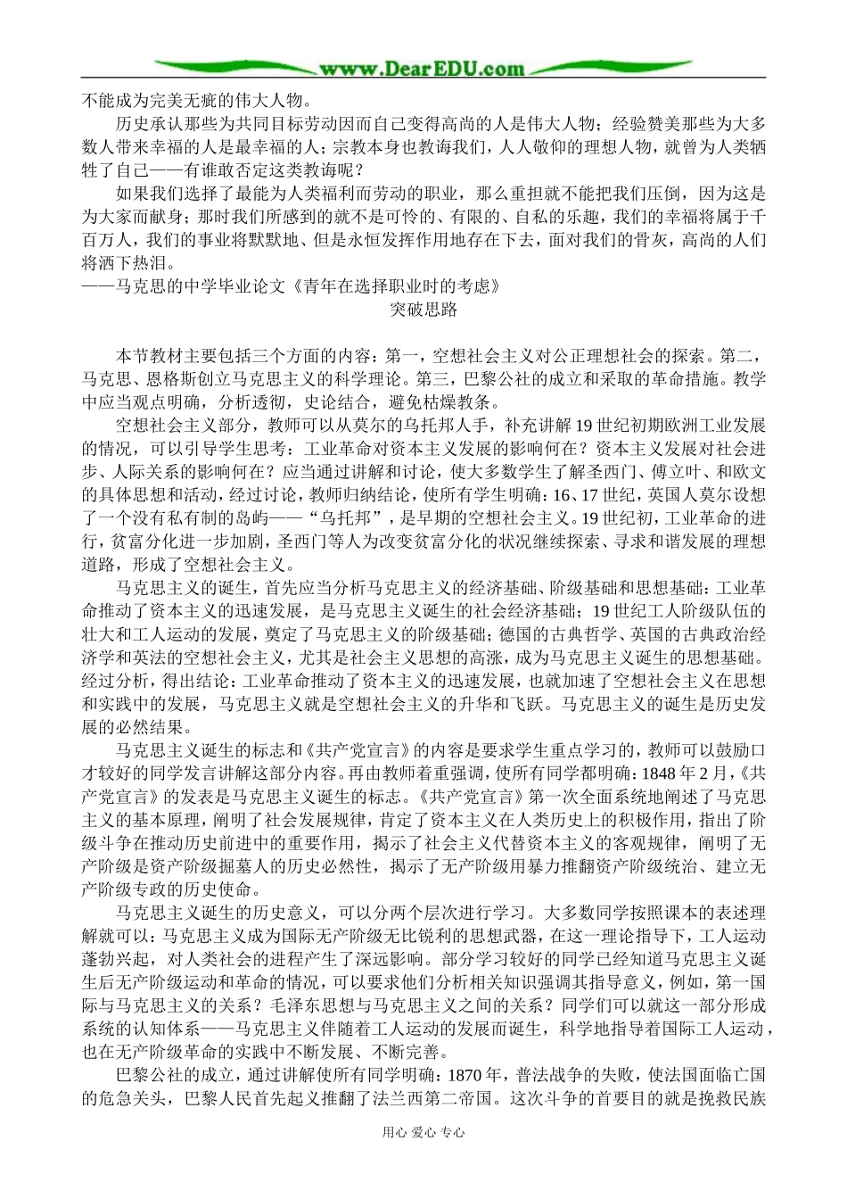 高中历史马克思主义的诞生 备课资料 岳麓版 必修1_第2页