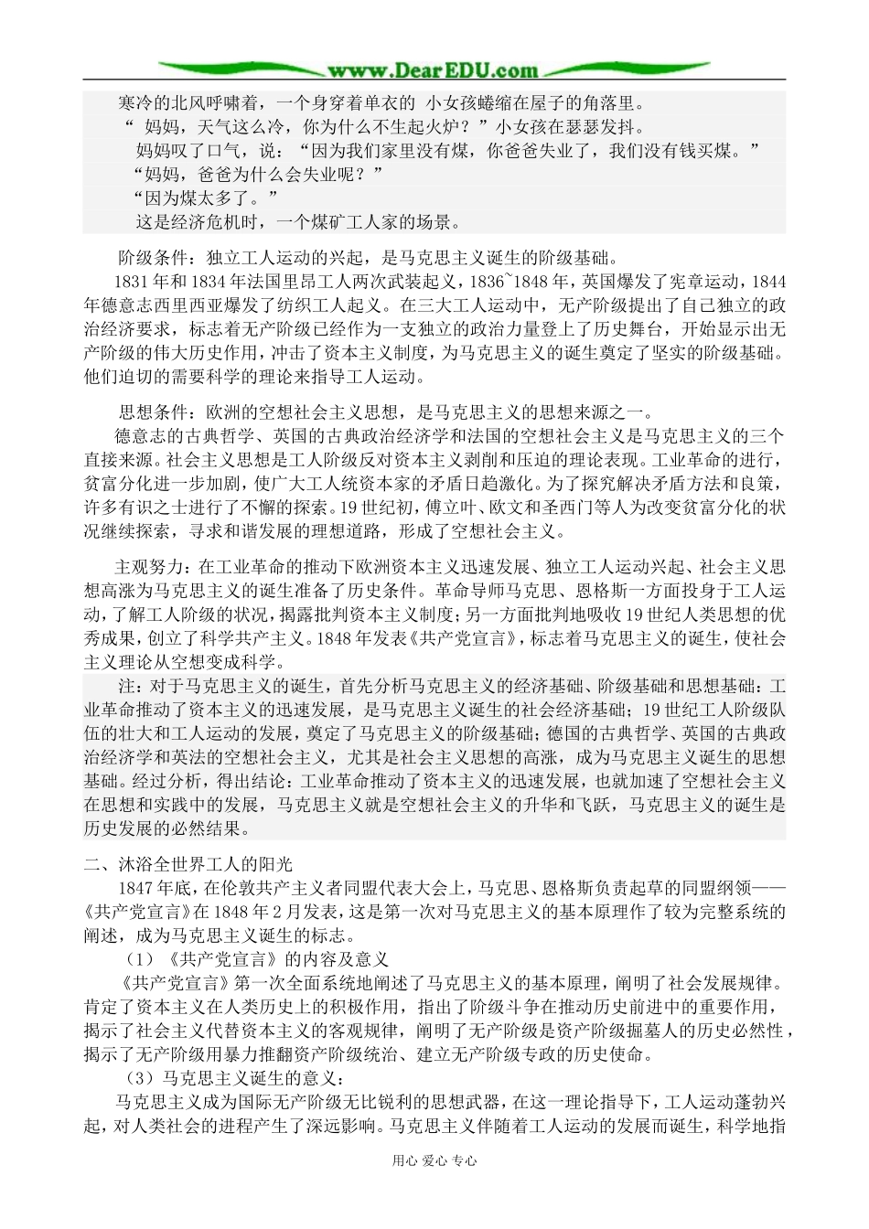 高中历史马克思主义的诞生教案 岳麓版 必修1_第2页