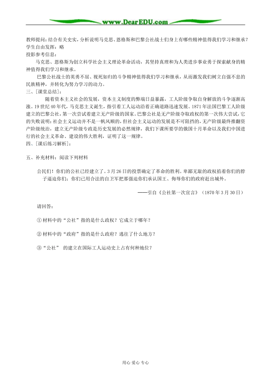 高中历史马克思主义的诞生教案 新课标 人教版 必修1_第3页