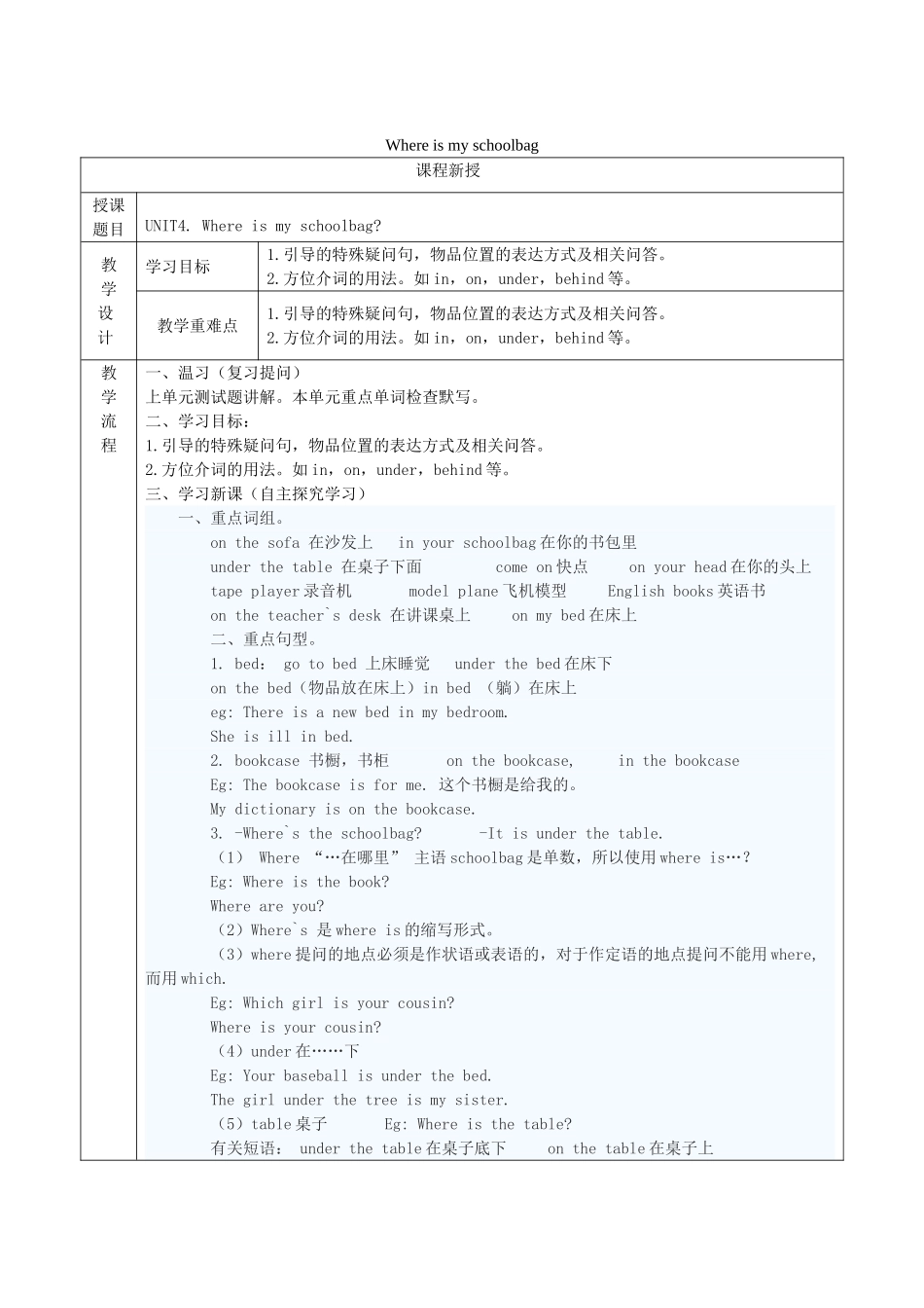 七年级英语上册 Unit 4 Where’s my schoolbag讲义习题 （新版）人教新目标版-（新版）人教新目标版初中七年级上册英语教案_第1页