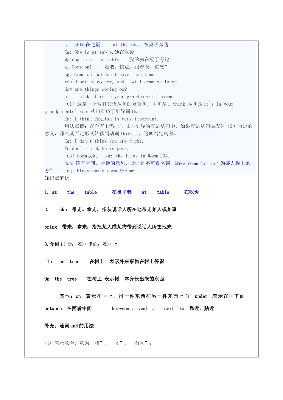 七年级英语上册 Unit 4 Where’s my schoolbag讲义习题 （新版）人教新目标版-（新版）人教新目标版初中七年级上册英语教案_第2页