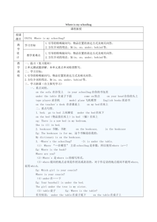 七年级英语上册 Unit 4 Where’s my schoolbag讲义习题 （新版）人教新目标版-（新版）人教新目标版初中七年级上册英语教案