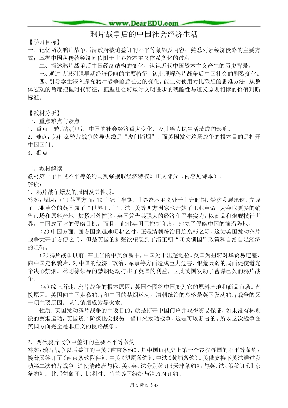 高中历史鸦片战争后的中国社会经济生活教案 岳麓版 必修2_第1页