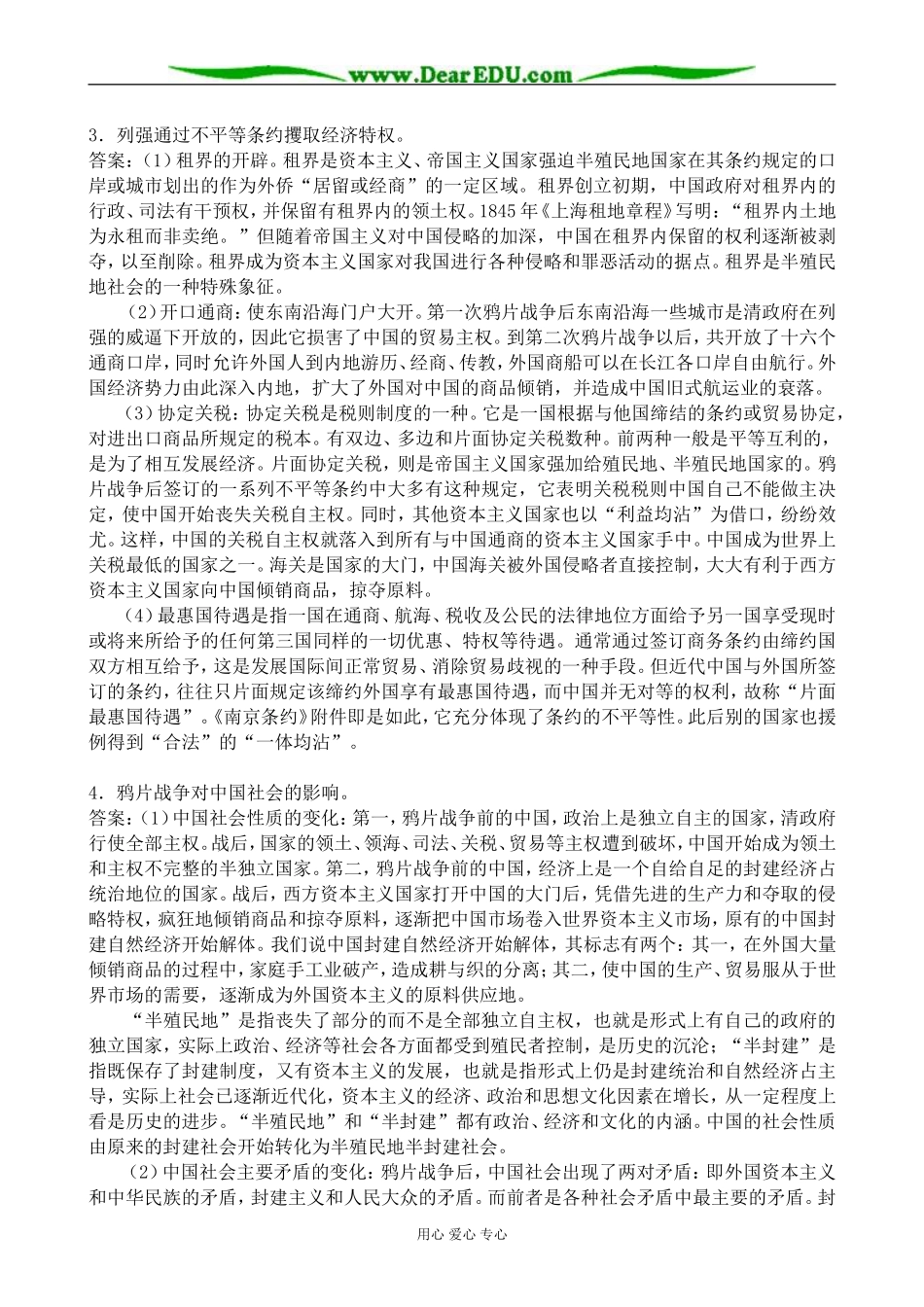 高中历史鸦片战争后的中国社会经济生活教案 岳麓版 必修2_第2页