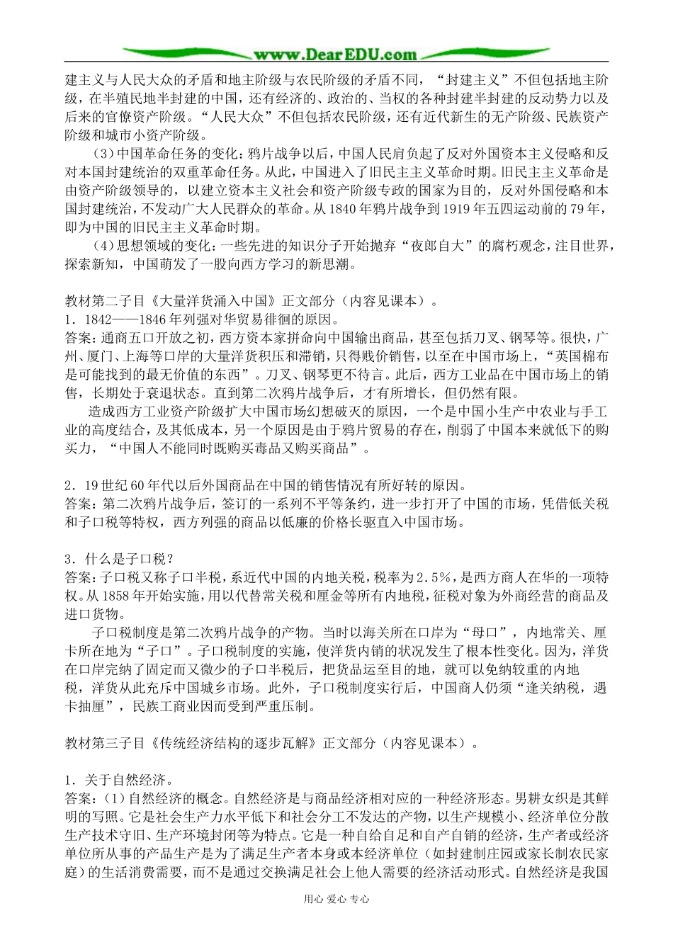 高中历史鸦片战争后的中国社会经济生活教案 岳麓版 必修2_第3页