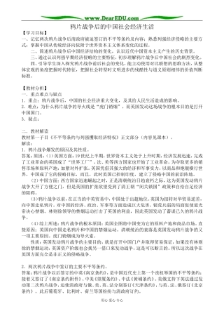 高中历史鸦片战争后的中国社会经济生活教案 岳麓版 必修2