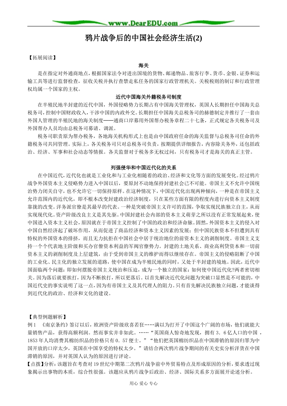 高中历史鸦片战争后的中国社会经济生活教案2 岳麓版 必修2_第1页