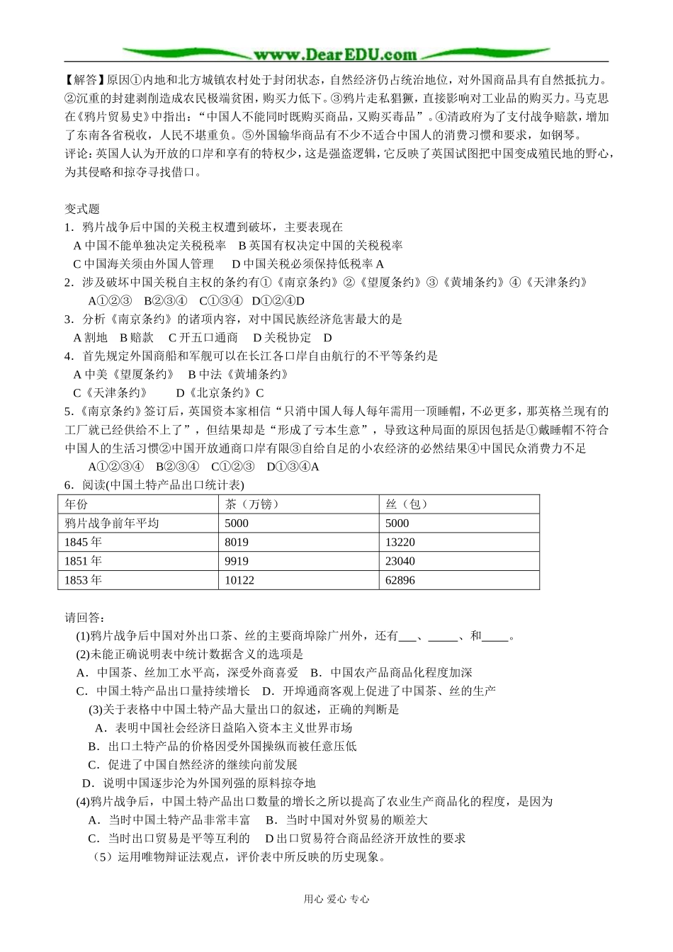高中历史鸦片战争后的中国社会经济生活教案2 岳麓版 必修2_第2页