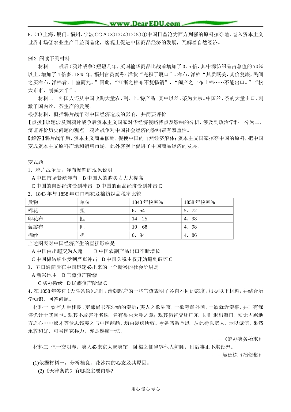 高中历史鸦片战争后的中国社会经济生活教案2 岳麓版 必修2_第3页