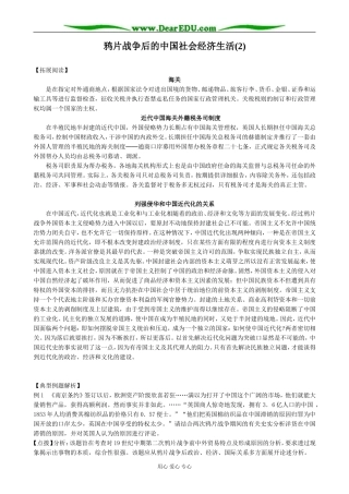高中历史鸦片战争后的中国社会经济生活教案2 岳麓版 必修2