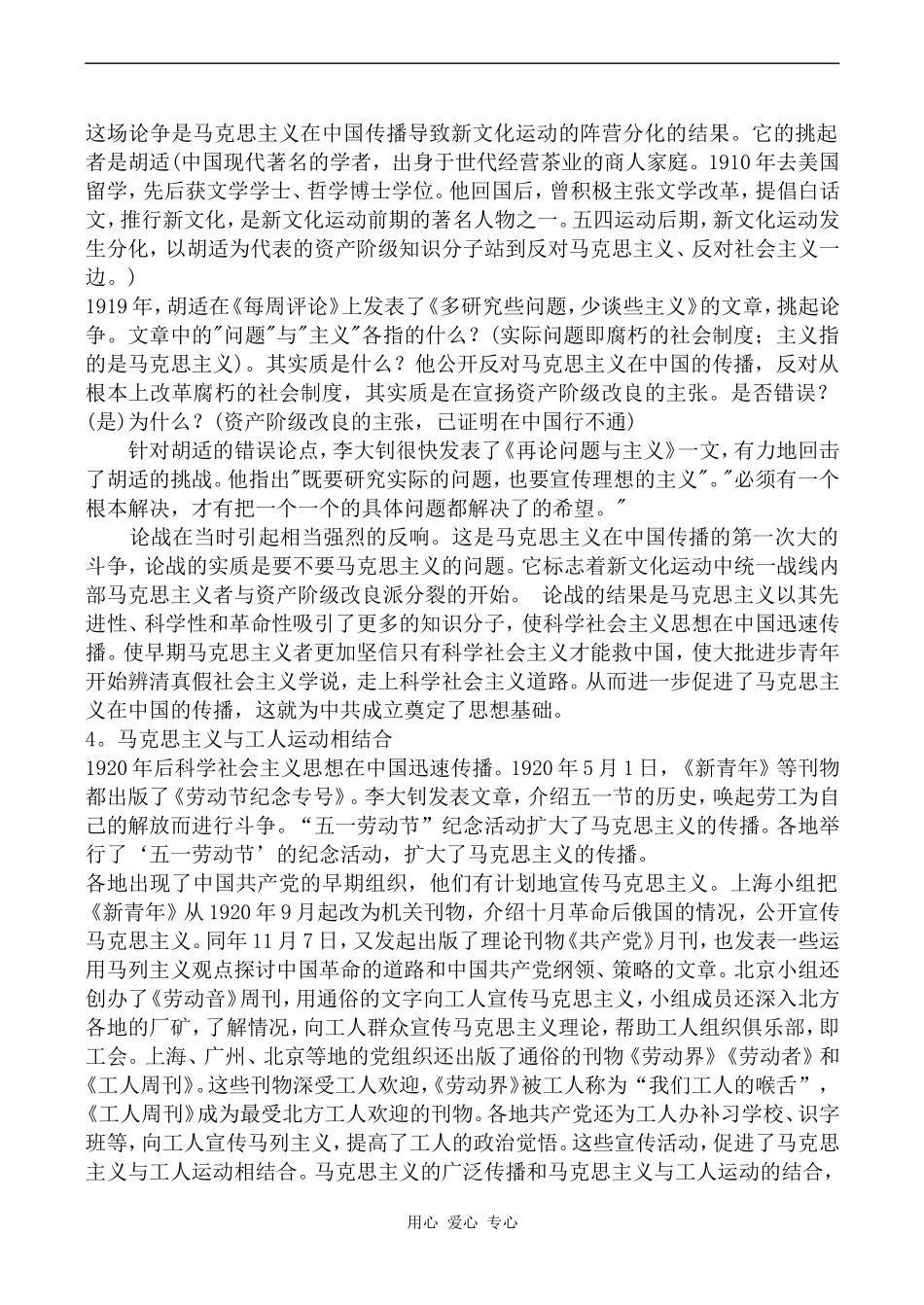 高中历史马克思主义传入中国人教版必修三_第3页