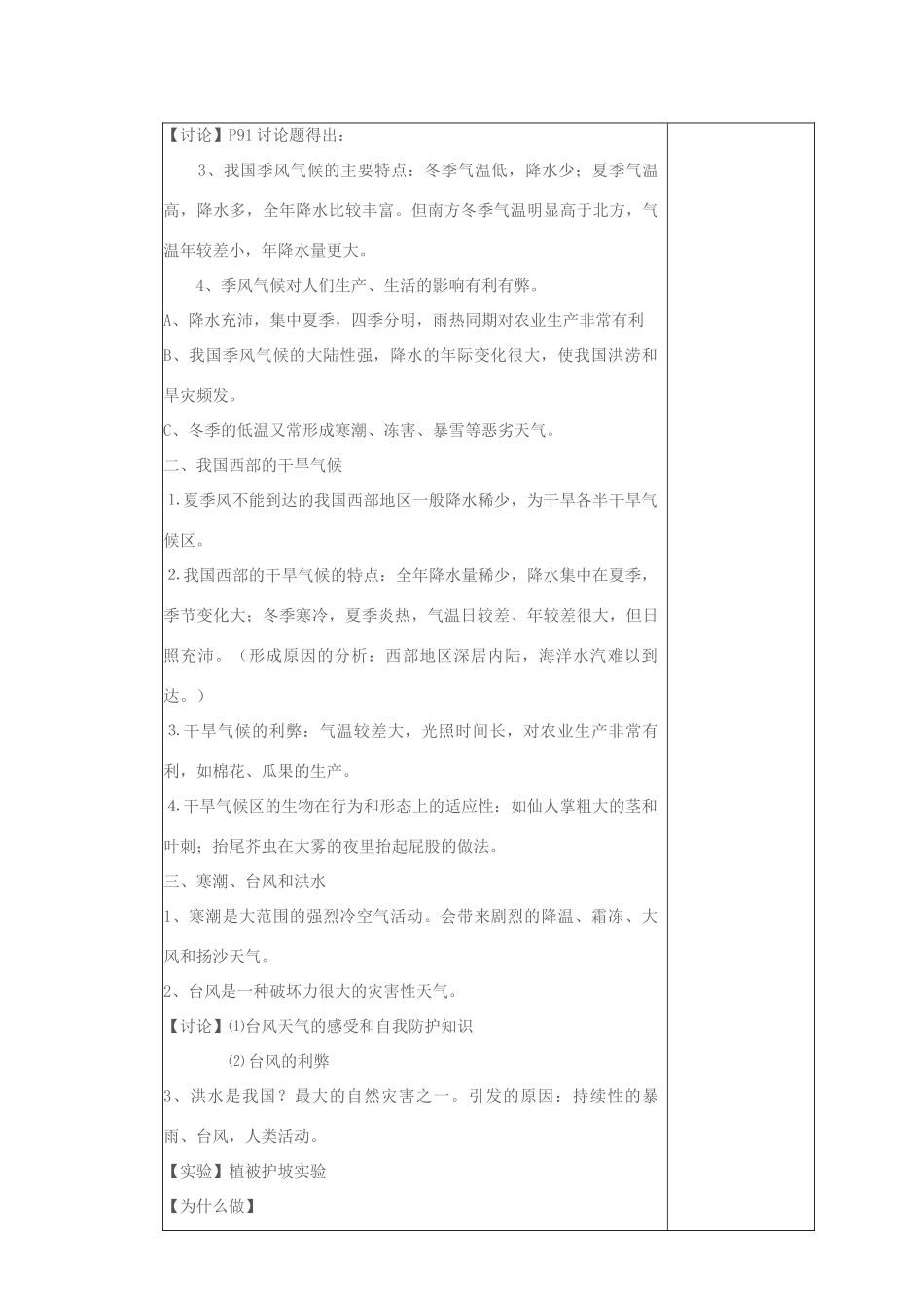 八年级科学上册 3.2.9 中国东部的季风雨西部的干旱气候教案 浙教版_第2页
