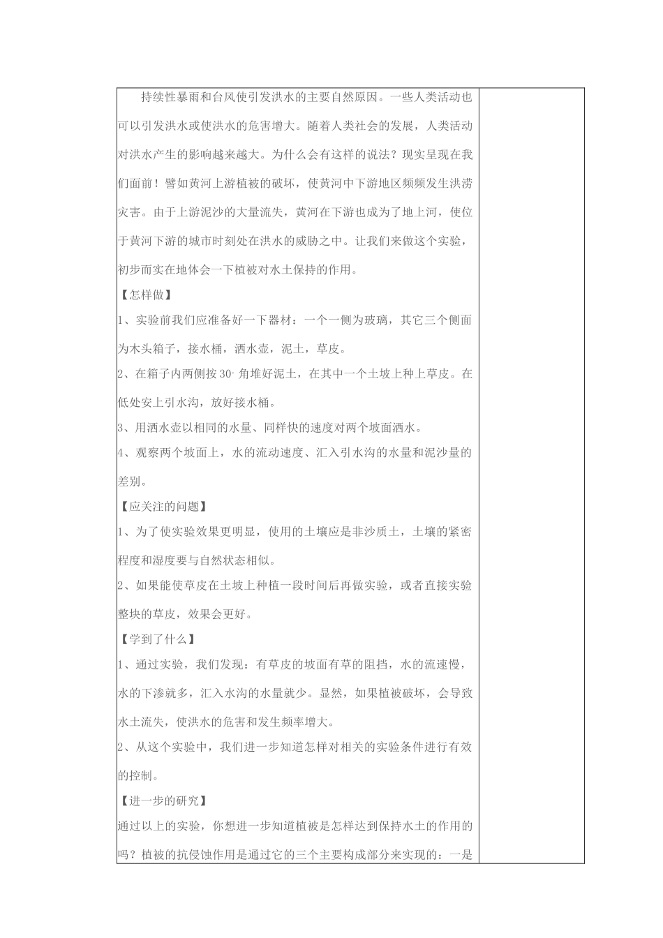 八年级科学上册 3.2.9 中国东部的季风雨西部的干旱气候教案 浙教版_第3页