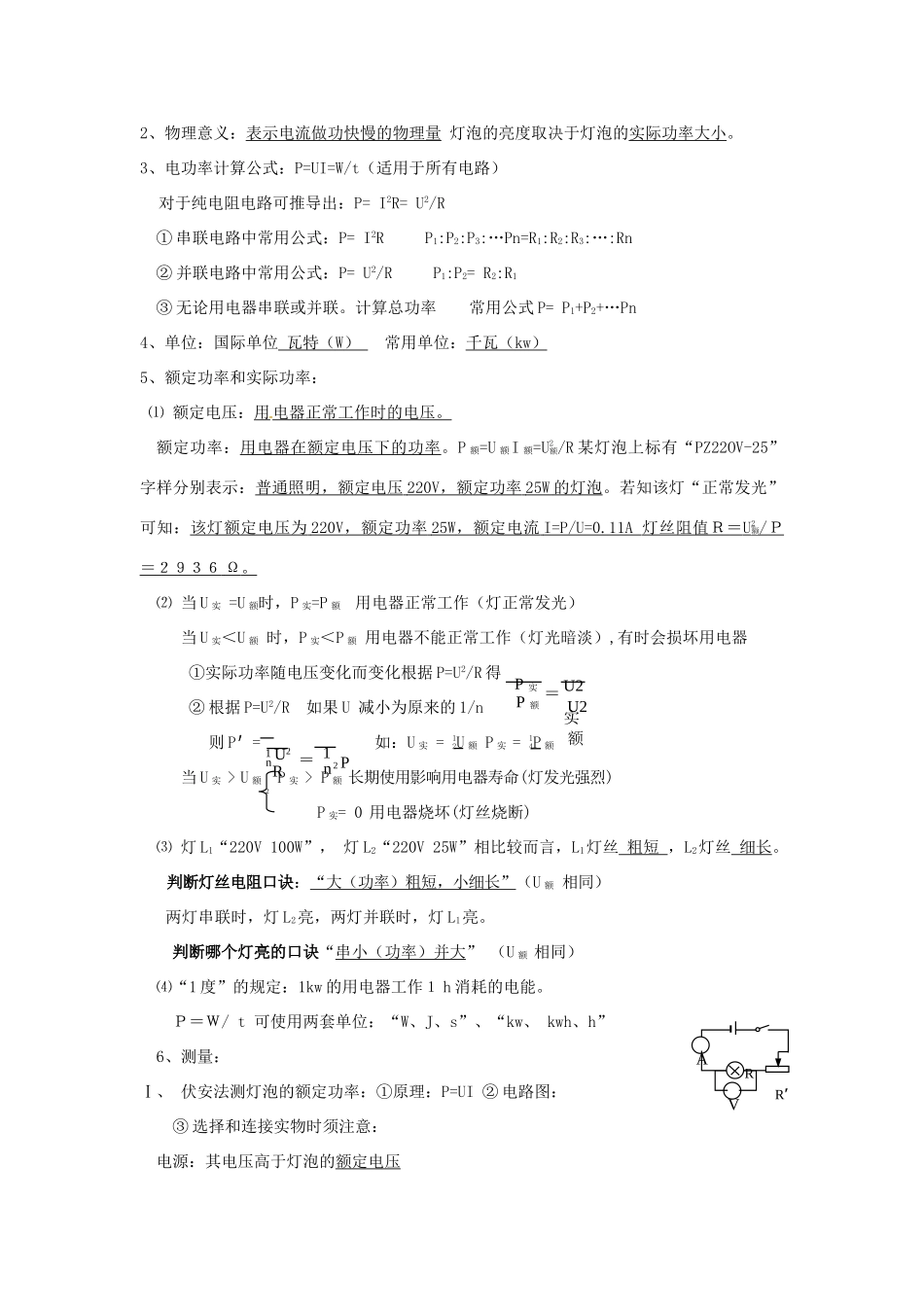 九年级物理下册 电功率、电和磁教案 苏科版_第2页