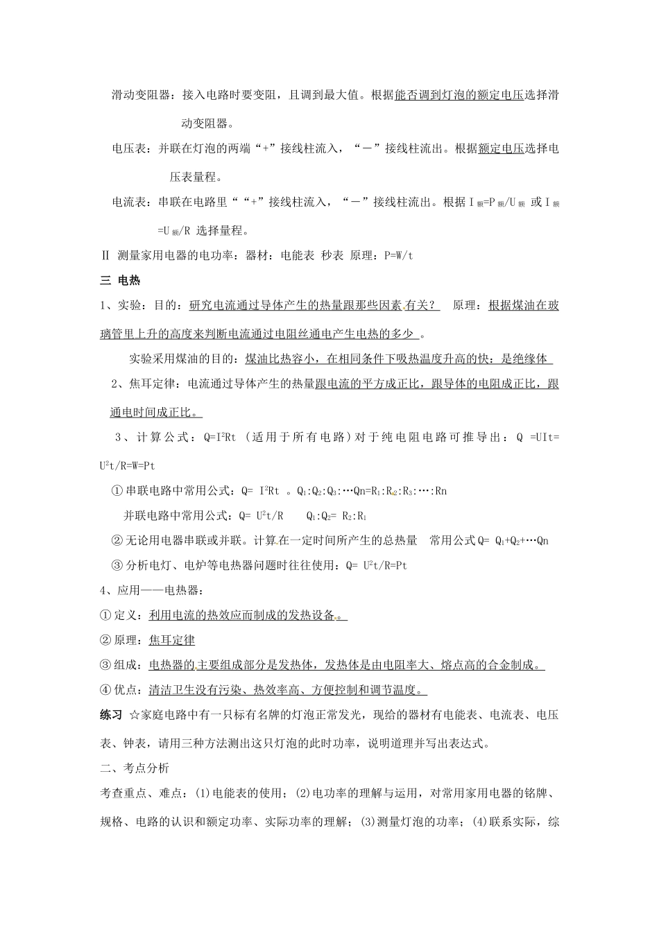 九年级物理下册 电功率、电和磁教案 苏科版_第3页