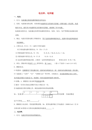 九年级物理下册 电功率、电和磁教案 苏科版