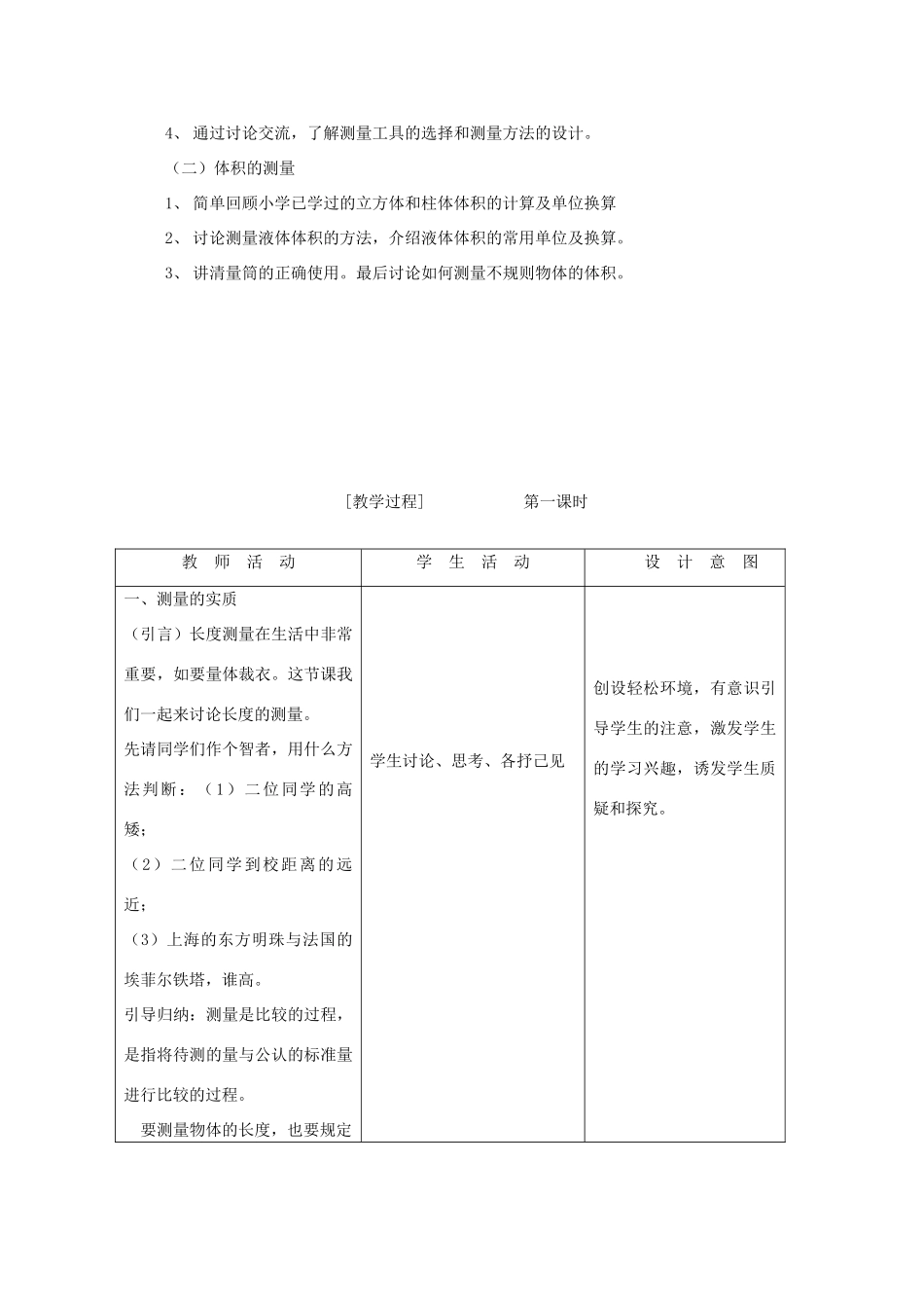 七年级科学上册《长度和体积的测量》教案5 浙教版_第2页