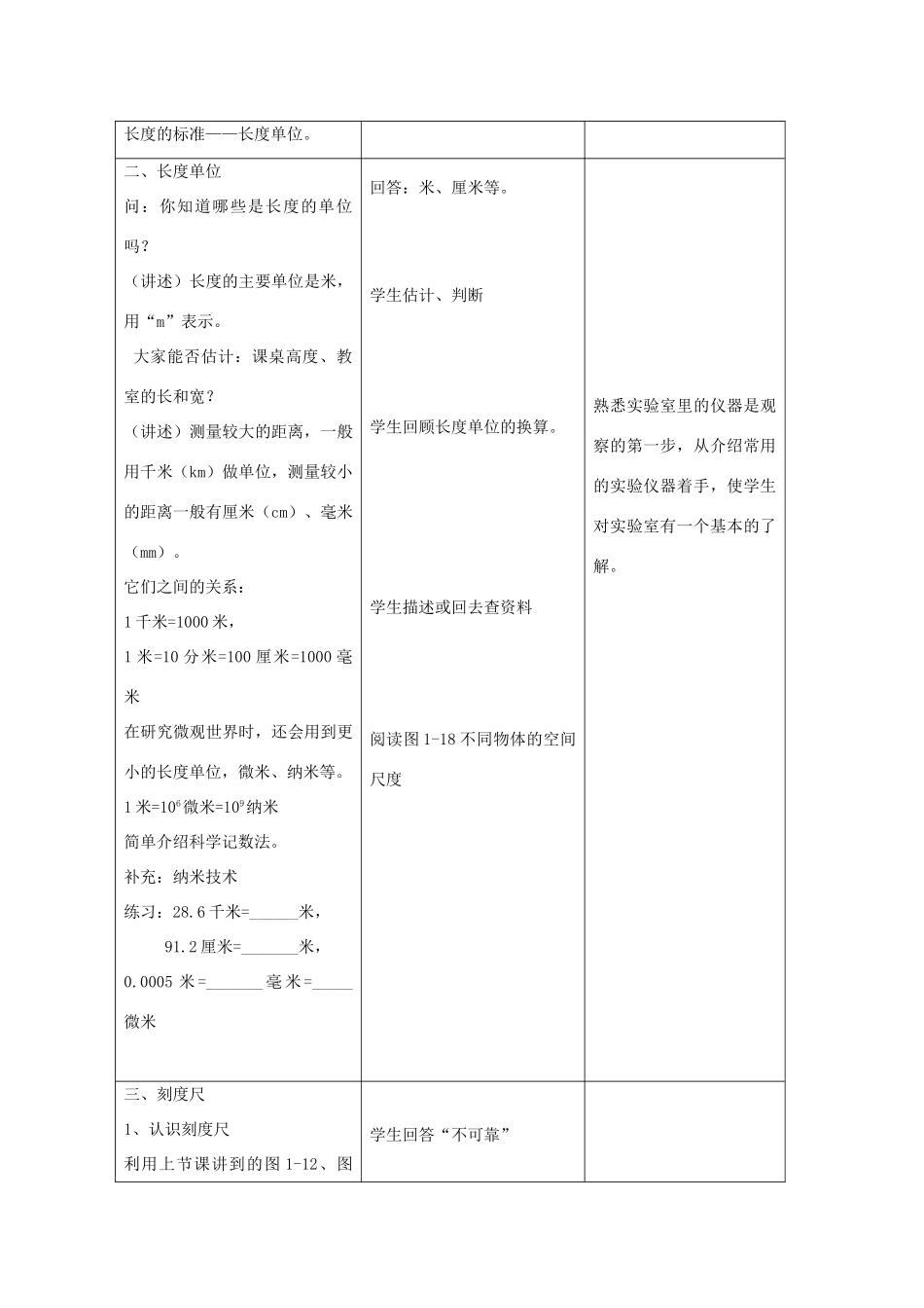七年级科学上册《长度和体积的测量》教案5 浙教版_第3页