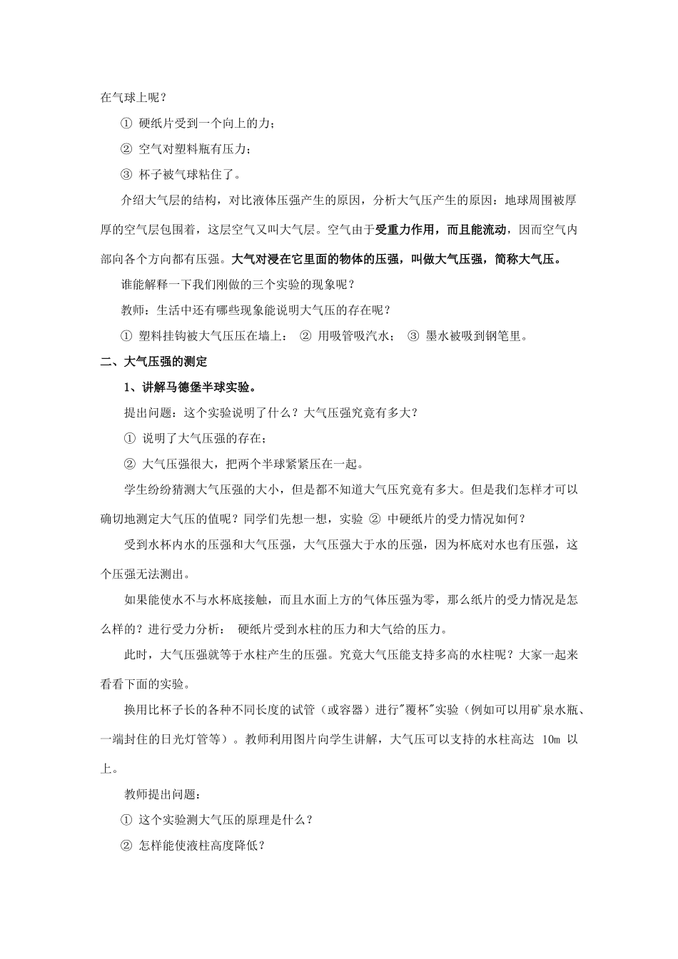 八年级物理下册 第九章 第四节 大气压强教案 （新版）教科版_第2页